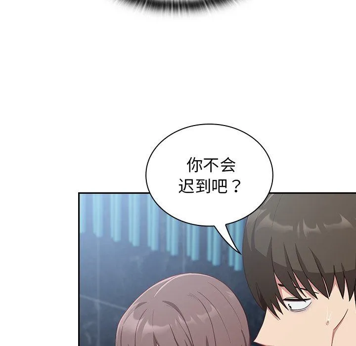 不请自来的未婚妻 - 第18话 - page 101
