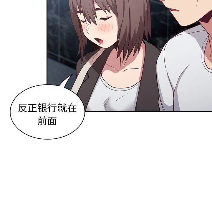 不请自来的未婚妻 - 第18话 - page 102
