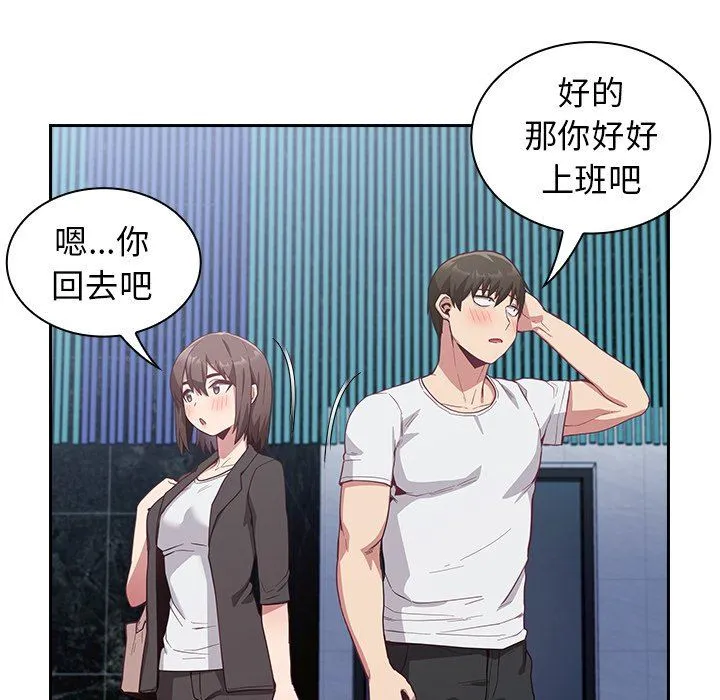 不请自来的未婚妻 - 第18话 - page 103