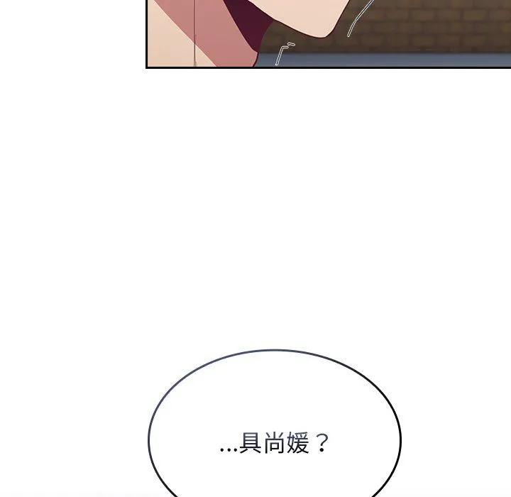 不请自来的未婚妻 - 第18话 - page 112