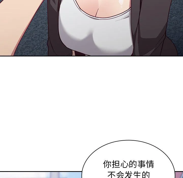 不请自来的未婚妻 - 第18话 - page 121