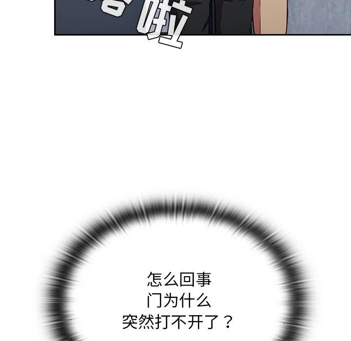 不请自来的未婚妻 - 第18话 - page 138