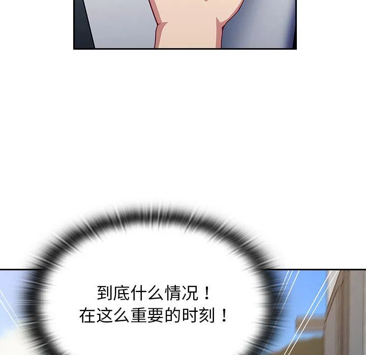 不请自来的未婚妻 - 第18话 - page 140