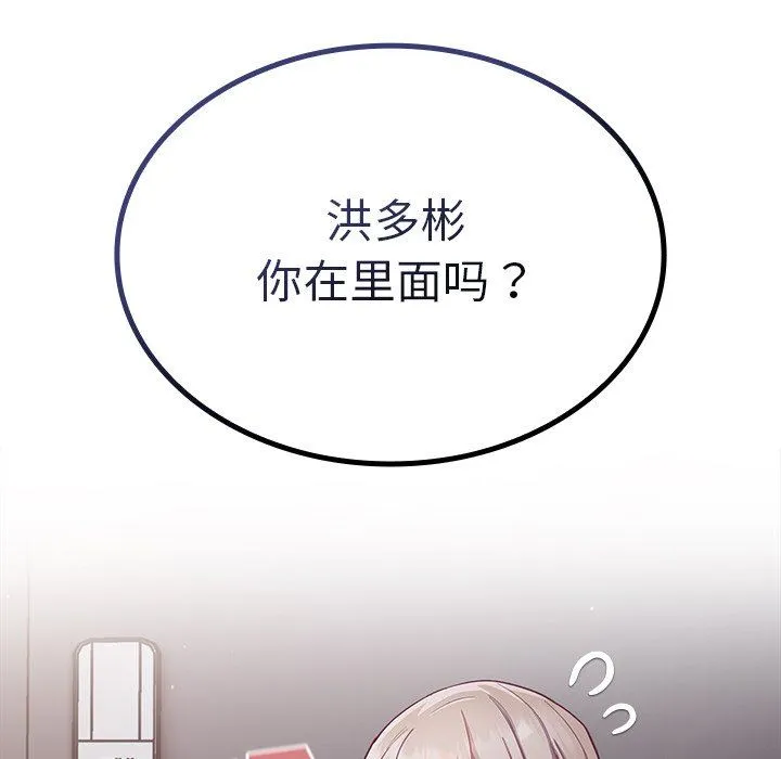 不请自来的未婚妻 - 第18话 - page 145