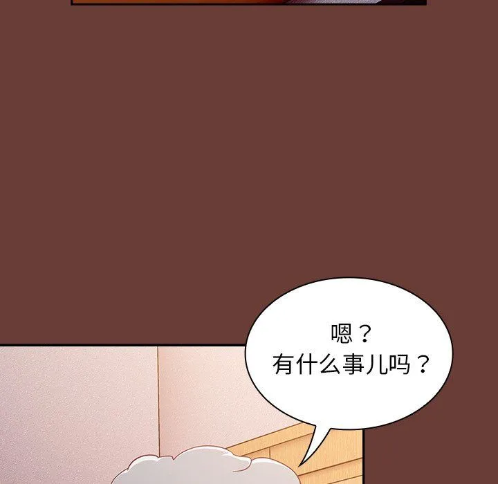 不请自来的未婚妻 - 第17话 - page 8