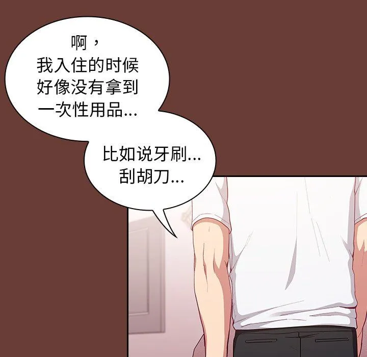 不请自来的未婚妻 - 第17话 - page 10