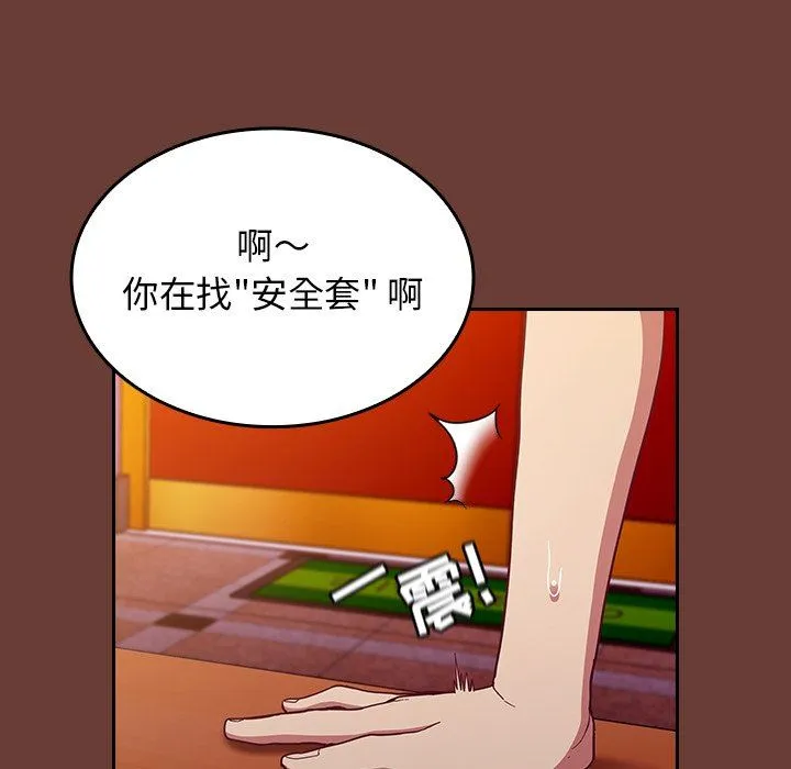 不请自来的未婚妻 - 第17话 - page 12