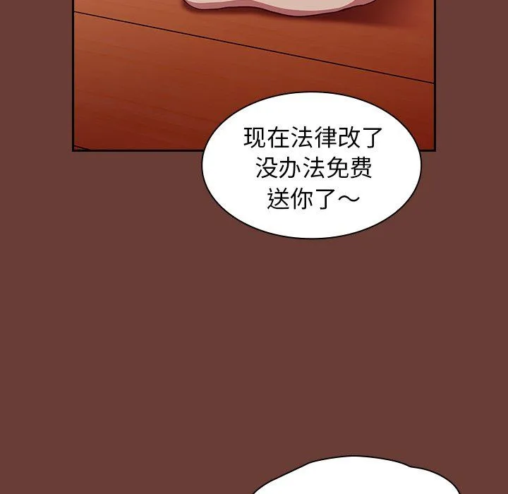 不请自来的未婚妻 - 第17话 - page 13