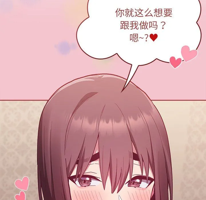 不请自来的未婚妻 - 第17话 - page 36