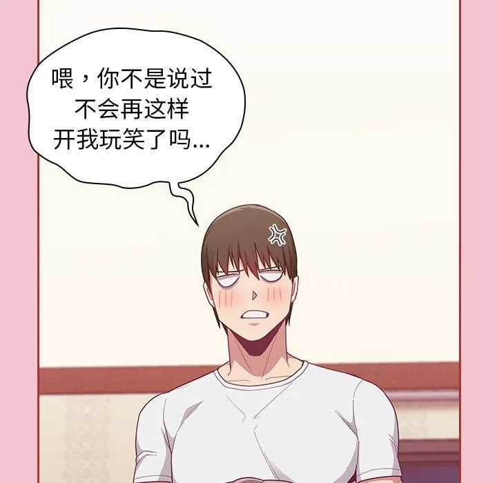 不请自来的未婚妻 - 第17话 - page 41