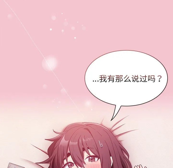 不请自来的未婚妻 - 第17话 - page 43