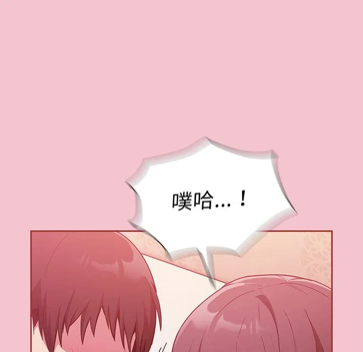 不请自来的未婚妻 - 第17话 - page 51