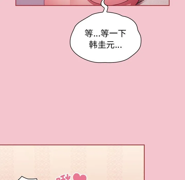 不请自来的未婚妻 - 第17话 - page 53