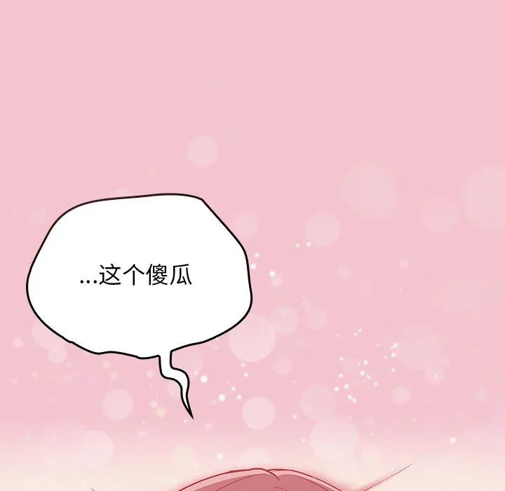 不请自来的未婚妻 - 第17话 - page 56
