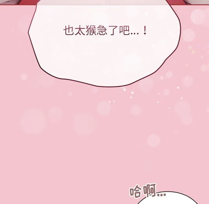 不请自来的未婚妻 - 第17话 - page 59
