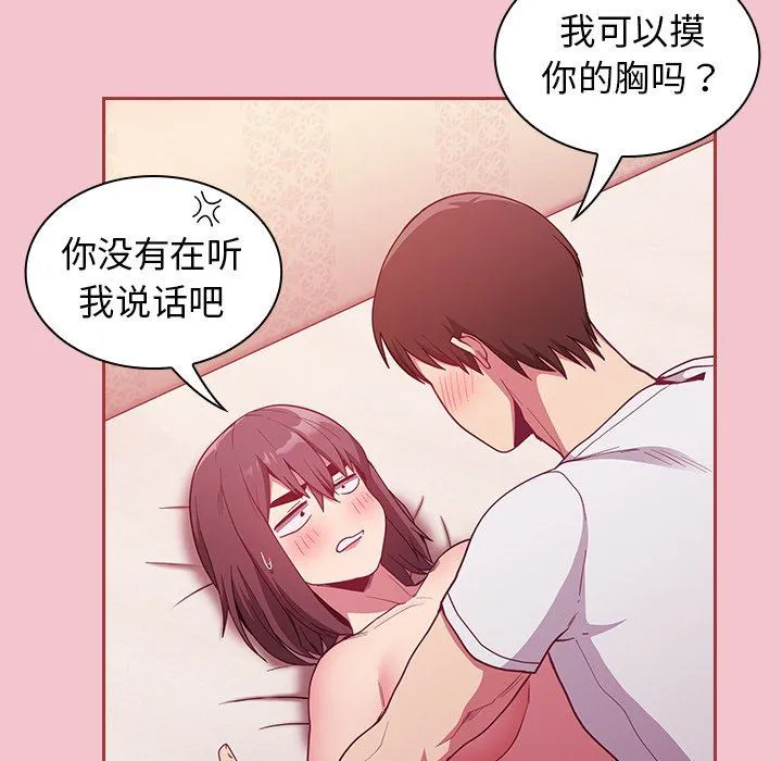 不请自来的未婚妻 - 第17话 - page 60
