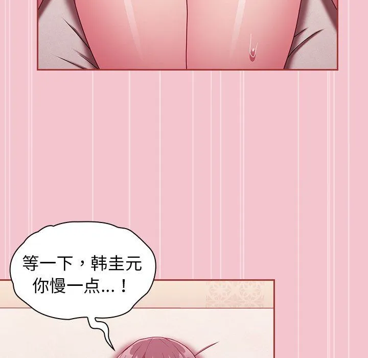 不请自来的未婚妻 - 第17话 - page 74