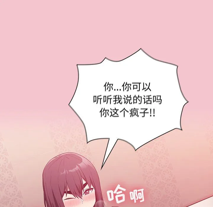 不请自来的未婚妻 - 第17话 - page 83