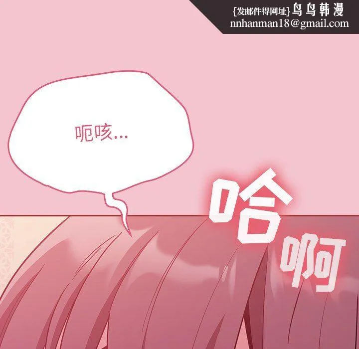 不请自来的未婚妻 - 第17话 - page 89