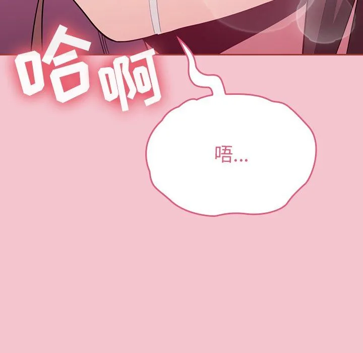 不请自来的未婚妻 - 第17话 - page 91