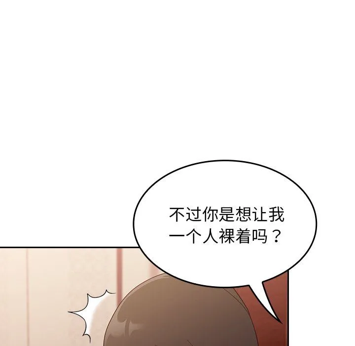 不请自来的未婚妻 - 第17话 - page 101