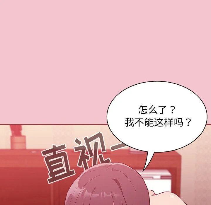 不请自来的未婚妻 - 第17话 - page 111