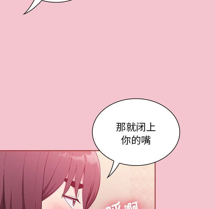 不请自来的未婚妻 - 第17话 - page 113