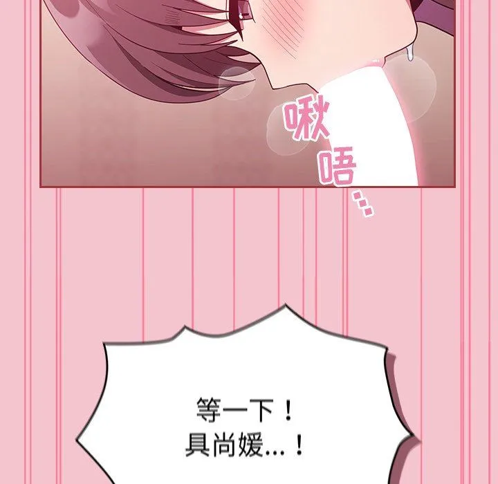 不请自来的未婚妻 - 第17话 - page 129