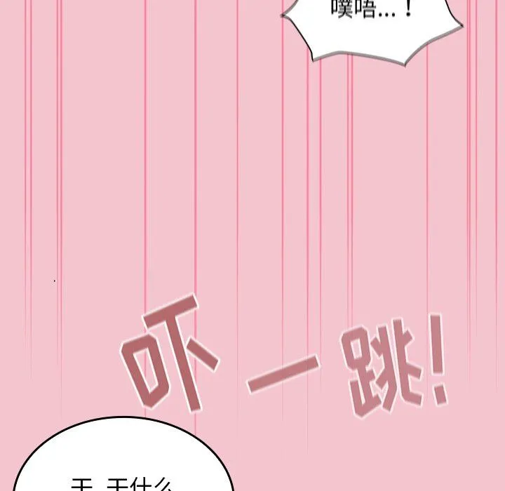 不请自来的未婚妻 - 第17话 - page 131