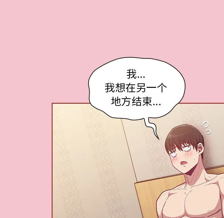 不请自来的未婚妻 - 第17话 - page 134