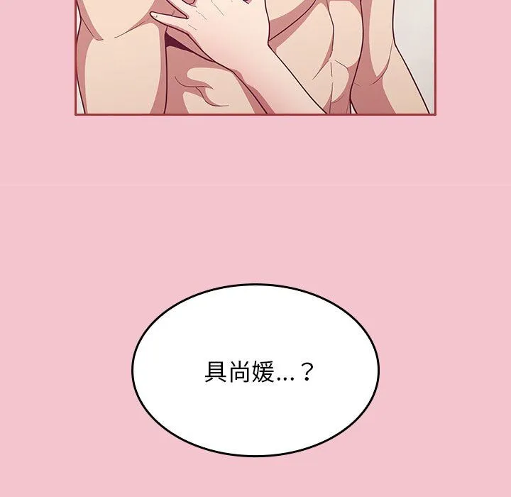 不请自来的未婚妻 - 第17话 - page 142