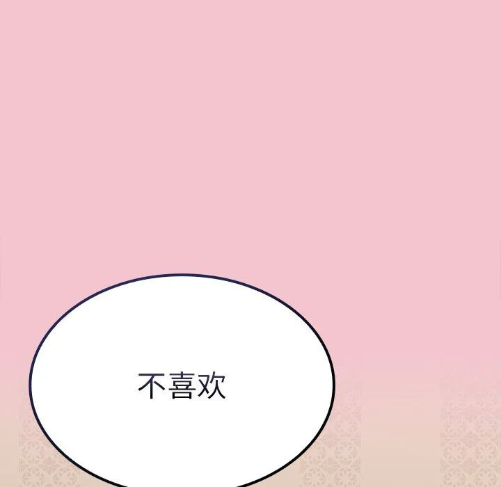 不请自来的未婚妻 - 第17话 - page 162