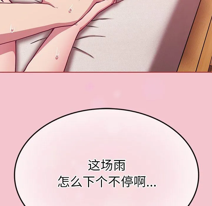不请自来的未婚妻 - 第17话 - page 175