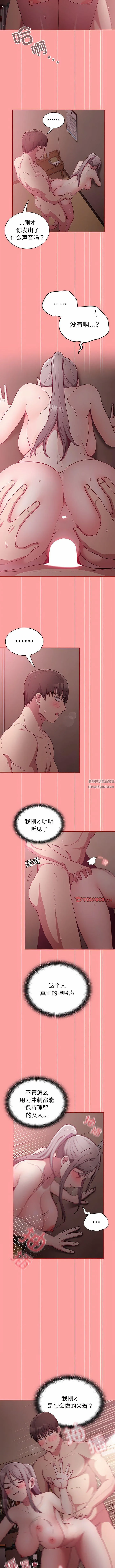 不请自来的未婚妻 - 第37话 - page 5