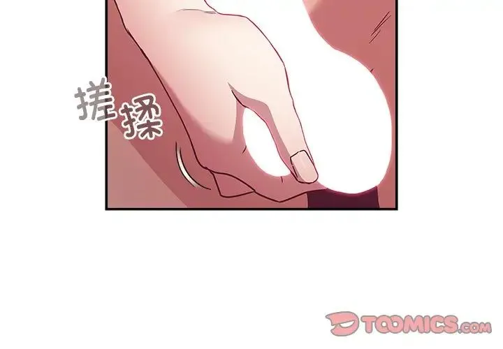 不请自来的未婚妻 - 第51话 - page 3