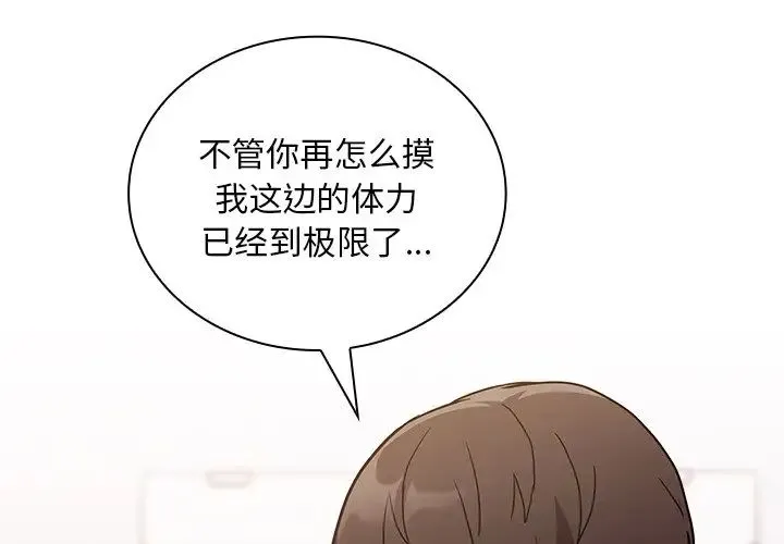 不请自来的未婚妻 - 第51话 - page 4