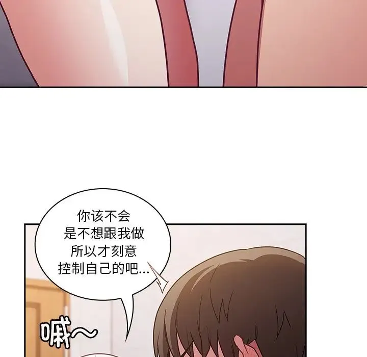 不请自来的未婚妻 - 第51话 - page 7