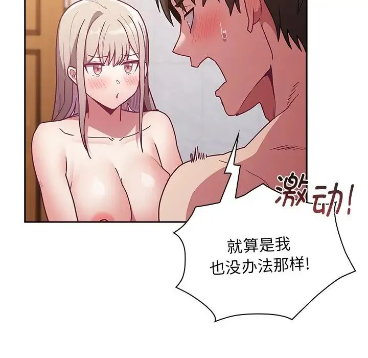 不请自来的未婚妻 - 第51话 - page 8