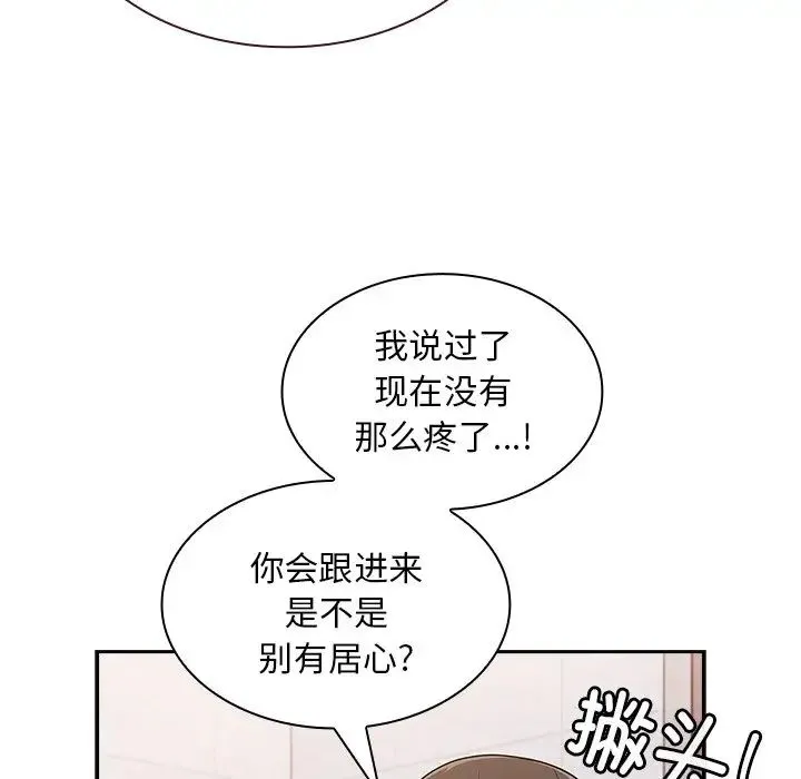 不请自来的未婚妻 - 第51话 - page 13