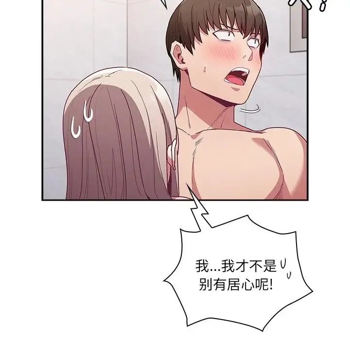 不请自来的未婚妻 - 第51话 - page 14