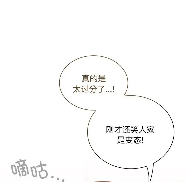 不请自来的未婚妻 - 第51话 - page 15