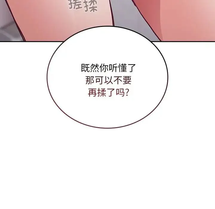 不请自来的未婚妻 - 第51话 - page 19
