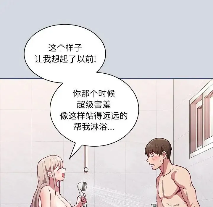 不请自来的未婚妻 - 第51话 - page 24