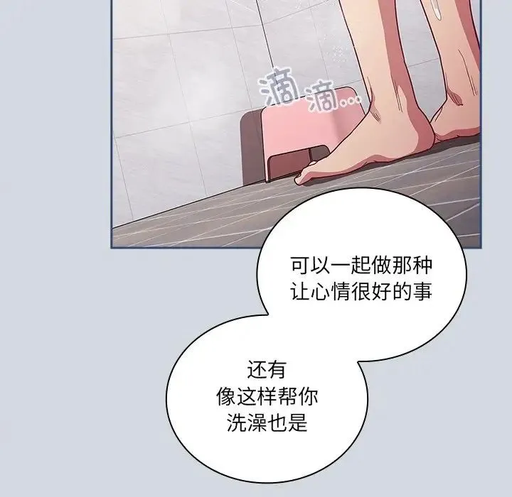不请自来的未婚妻 - 第51话 - page 28