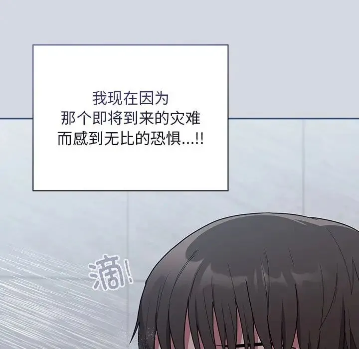 不请自来的未婚妻 - 第51话 - page 36