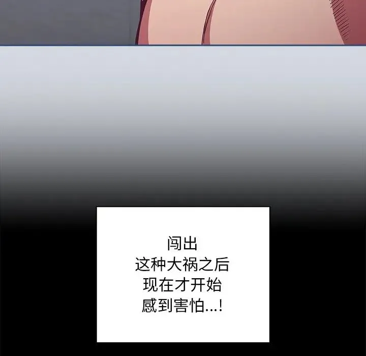 不请自来的未婚妻 - 第51话 - page 38