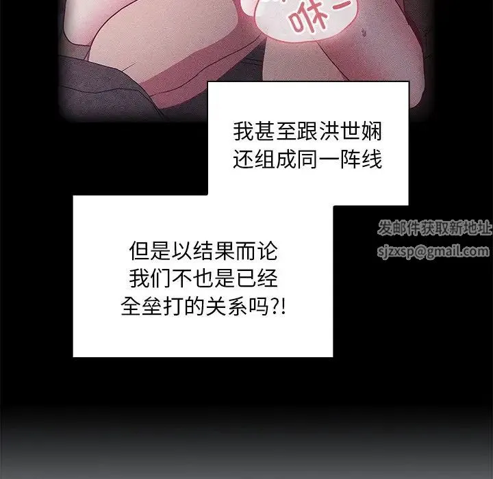 不请自来的未婚妻 - 第51话 - page 40