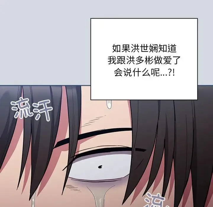 不请自来的未婚妻 - 第51话 - page 43