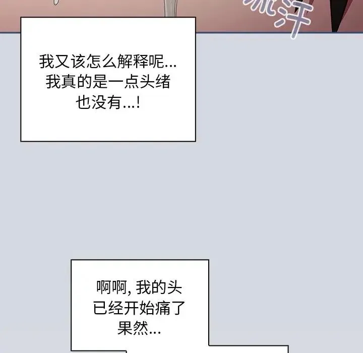 不请自来的未婚妻 - 第51话 - page 44