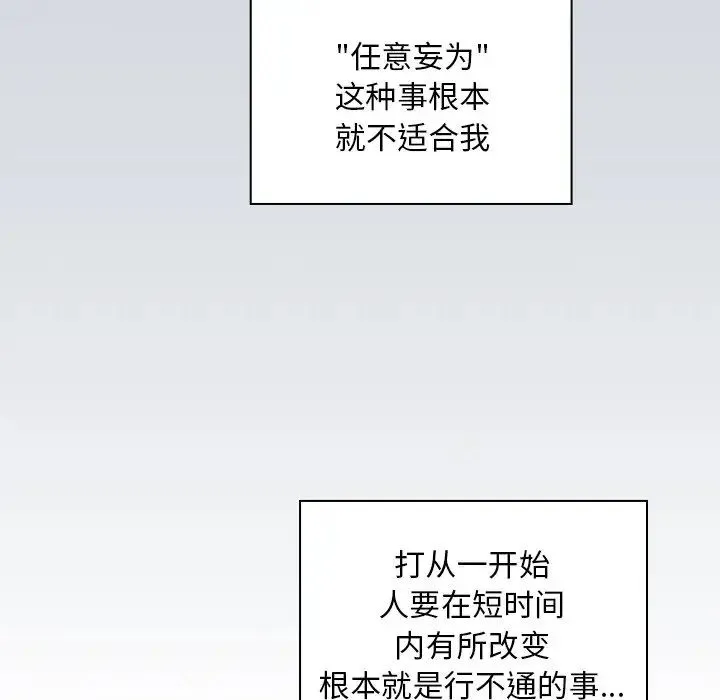 不请自来的未婚妻 - 第51话 - page 45